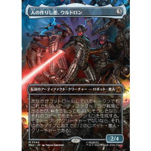 画像: 【日本語版】【ボーダーレス・シーンカード】人の作りし悪、ウルトロン/Ultron, Artificial Malevolence