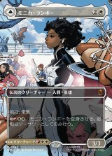 画像: 【Foil】【日本語版】【ボーダーレス・シーンカード】モニカ・ランボー/光の化身、フォトン/Monica Rambeau/Photon, Living Light