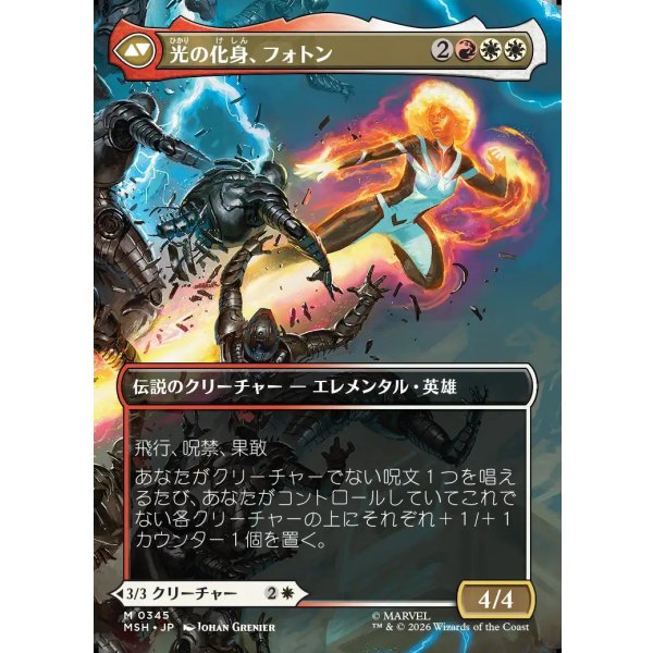 画像2: 【Foil】【日本語版】【ボーダーレス・シーンカード】モニカ・ランボー/光の化身、フォトン/Monica Rambeau/Photon, Living Light (2)