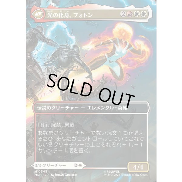 画像2: 【Foil】【日本語版】【ボーダーレス・シーンカード】モニカ・ランボー/光の化身、フォトン/Monica Rambeau/Photon, Living Light (2)