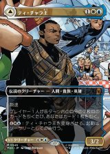 画像: 【Foil】【日本語版】【ボーダーレス・シーンカード】ティ・チャラ王/揺るがぬ希望、ブラックパンサー/King T'Challa/Black Panther, Hope Enduring