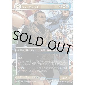 画像: 【日本語版】【ボーダーレス・シーンカード】ティ・チャラ王/揺るがぬ希望、ブラックパンサー/King T'Challa/Black Panther, Hope Enduring
