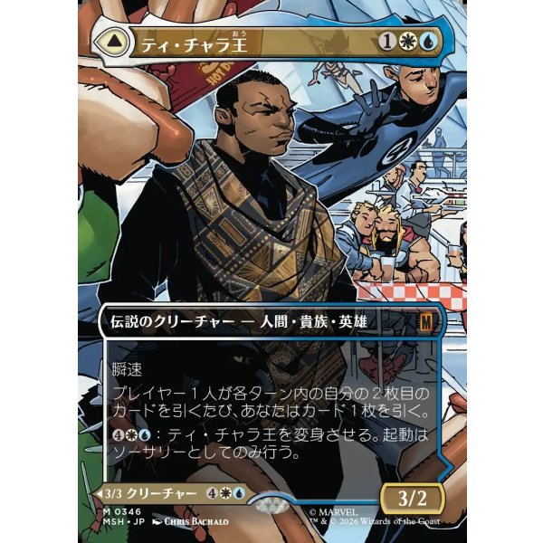 画像1: 【日本語版】【ボーダーレス・シーンカード】ティ・チャラ王/揺るがぬ希望、ブラックパンサー/King T'Challa/Black Panther, Hope Enduring (1)