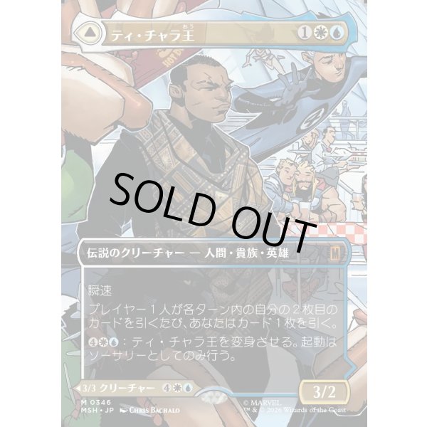 画像1: 【Foil】【日本語版】【ボーダーレス・シーンカード】ティ・チャラ王/揺るがぬ希望、ブラックパンサー/King T'Challa/Black Panther, Hope Enduring (1)