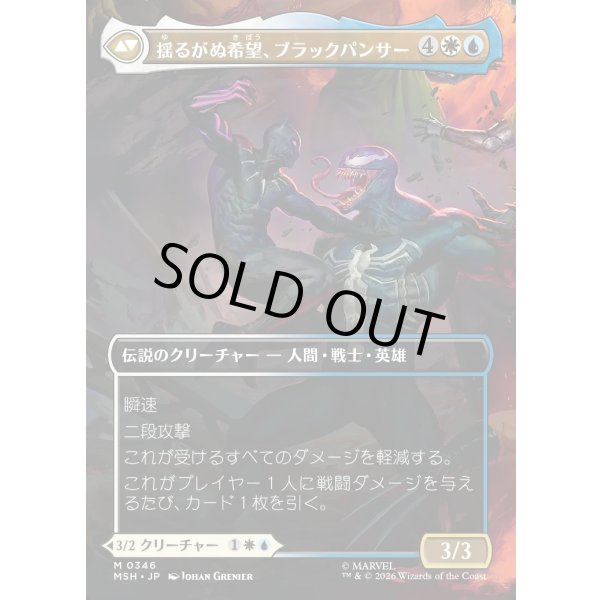 画像2: 【Foil】【日本語版】【ボーダーレス・シーンカード】ティ・チャラ王/揺るがぬ希望、ブラックパンサー/King T'Challa/Black Panther, Hope Enduring (2)