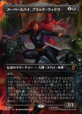 画像: 【日本語版】【ボーダーレス・シーンカード】スーパースパイ、ブラック・ウィドウ/Black Widow, Super Spy