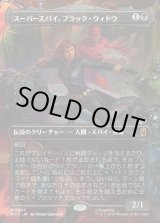 画像: 【日本語版】【ボーダーレス・シーンカード】スーパースパイ、ブラック・ウィドウ/Black Widow, Super Spy