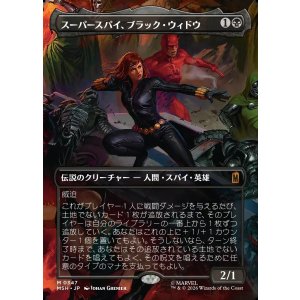 画像: 【日本語版】【ボーダーレス・シーンカード】スーパースパイ、ブラック・ウィドウ/Black Widow, Super Spy