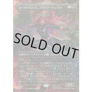 画像: 【日本語版】【ボーダーレス・シーンカード】スーパースパイ、ブラック・ウィドウ/Black Widow, Super Spy