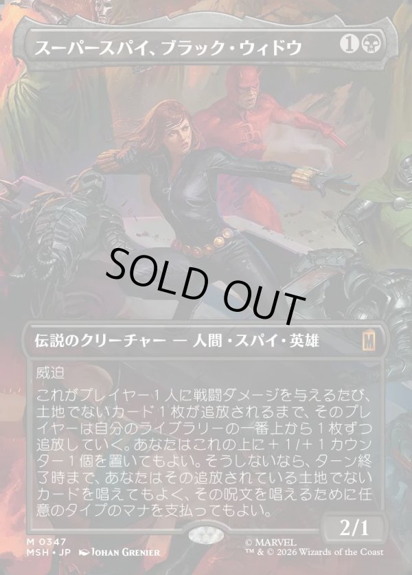 画像1: 【Foil】【日本語版】【ボーダーレス・シーンカード】スーパースパイ、ブラック・ウィドウ/Black Widow, Super Spy (1)