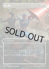 画像: 【日本語版】【ボーダーレス・シーンカード】盾、構え/Take Up the Shield