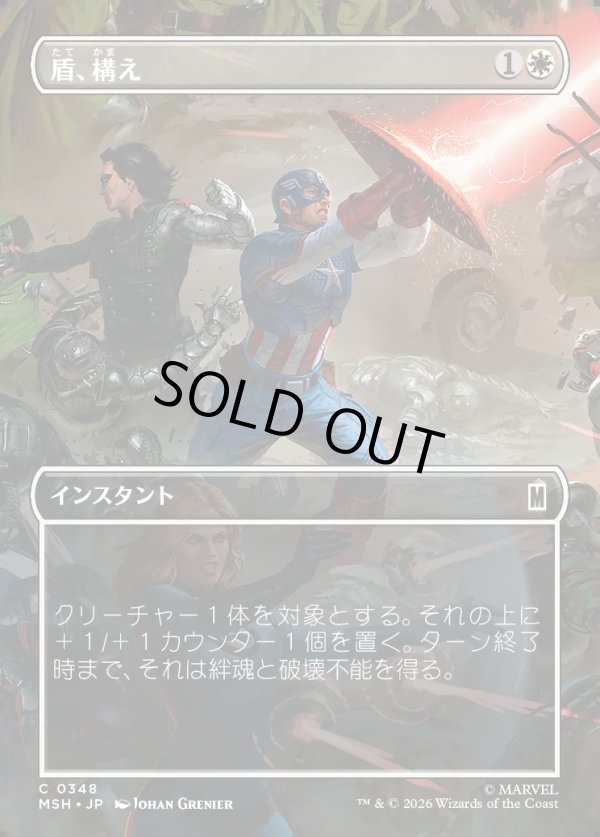 画像1: 【日本語版】【ボーダーレス・シーンカード】盾、構え/Take Up the Shield (1)