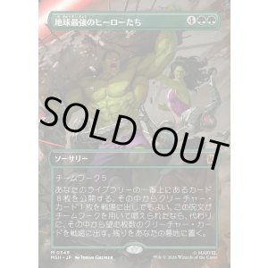 画像: 【日本語版】【ボーダーレス・シーンカード】地球最強のヒーローたち/Earth's Mightiest Heroes