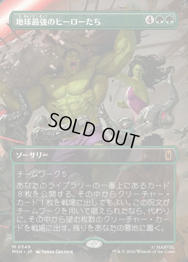 画像1: 【Foil】【日本語版】【ボーダーレス・シーンカード】地球最強のヒーローたち/Earth's Mightiest Heroes (1)