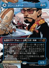画像: 【日本語版】【ボーダーレス・シーンカード】トニー・スターク/インビンシブル・アイアンマン/Tony Stark/The Invincible Iron Man