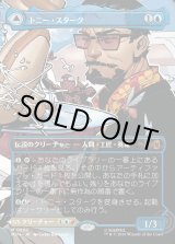 画像: 【日本語版】【ボーダーレス・シーンカード】トニー・スターク/インビンシブル・アイアンマン/Tony Stark/The Invincible Iron Man