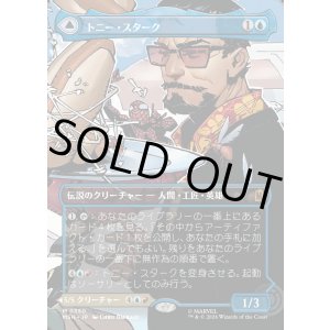 画像: 【日本語版】【ボーダーレス・シーンカード】トニー・スターク/インビンシブル・アイアンマン/Tony Stark/The Invincible Iron Man