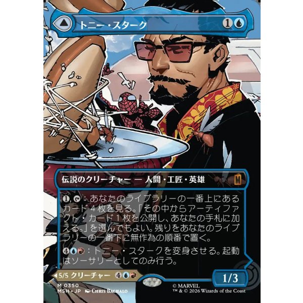 画像1: 【日本語版】【ボーダーレス・シーンカード】トニー・スターク/インビンシブル・アイアンマン/Tony Stark/The Invincible Iron Man (1)