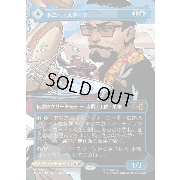 画像1: 【日本語版】【ボーダーレス・シーンカード】トニー・スターク/インビンシブル・アイアンマン/Tony Stark/The Invincible Iron Man (1)