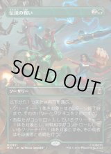 画像: 【日本語版】【ボーダーレス・シーンカード】伝説の戦い/Epic Fight