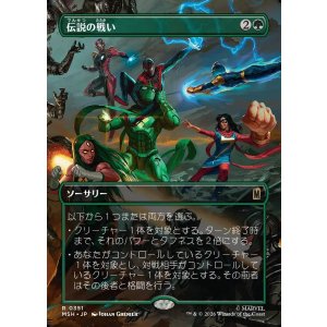 画像: 【Foil】【日本語版】【ボーダーレス・シーンカード】伝説の戦い/Epic Fight