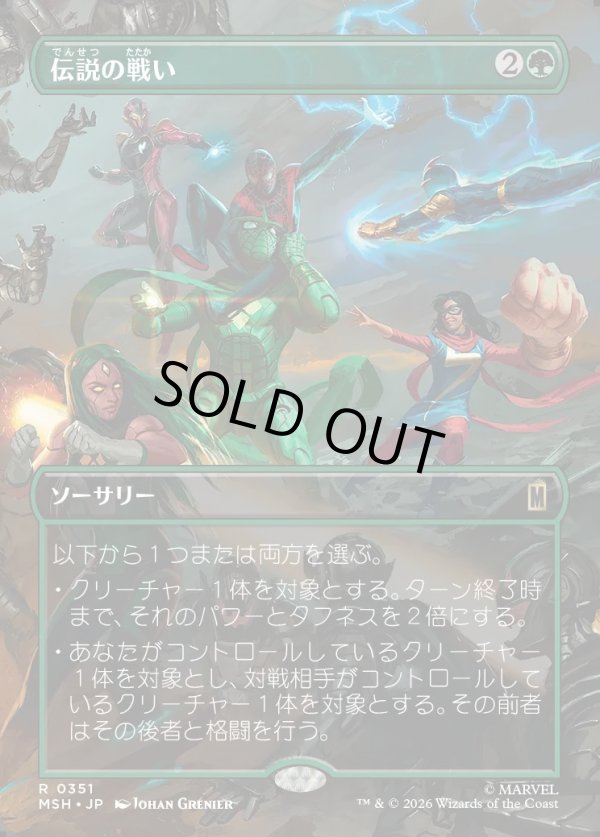 画像1: 【Foil】【日本語版】【ボーダーレス・シーンカード】伝説の戦い/Epic Fight (1)