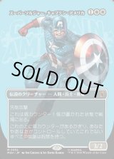 画像: 【日本語版】【ボーダーレス・ロゴカード】スーパーソルジャー、キャプテン・アメリカ/Captain America, Super-Soldier
