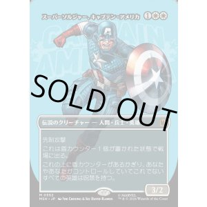 画像: 【日本語版】【ボーダーレス・ロゴカード】スーパーソルジャー、キャプテン・アメリカ/Captain America, Super-Soldier