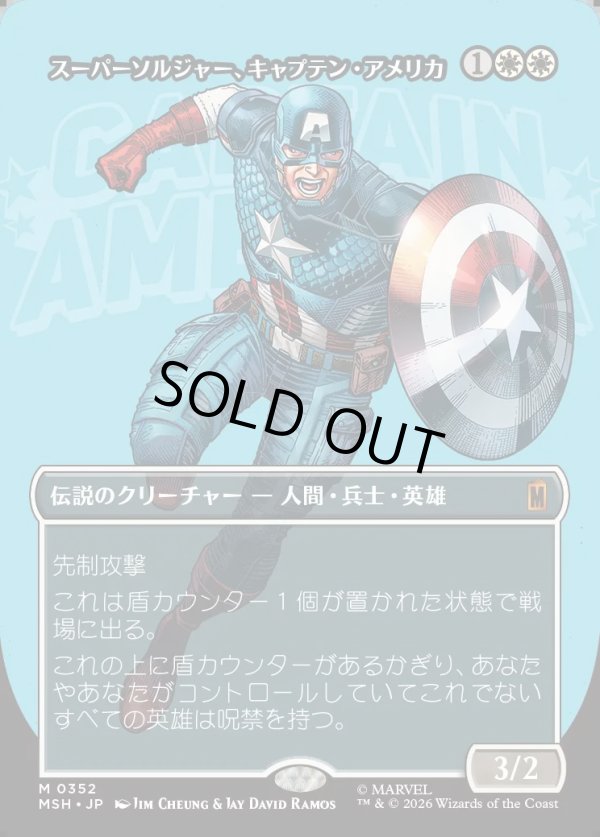 画像1: 【Foil】【日本語版】【ボーダーレス・ロゴカード】スーパーソルジャー、キャプテン・アメリカ/Captain America, Super-Soldier (1)