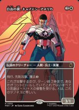 画像: 【日本語版】【ボーダーレス・ロゴカード】自由の翼、キャプテン・アメリカ/Captain America, Wings of Freedom