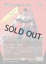 画像: 【日本語版】【ボーダーレス・ロゴカード】自由の翼、キャプテン・アメリカ/Captain America, Wings of Freedom