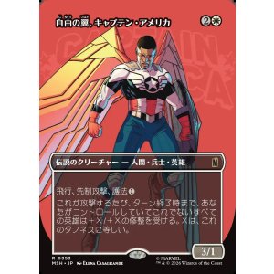 画像: 【Foil】【日本語版】【ボーダーレス・ロゴカード】自由の翼、キャプテン・アメリカ/Captain America, Wings of Freedom