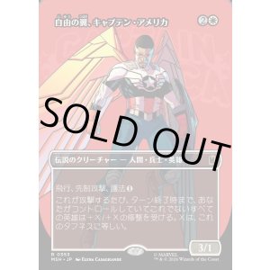 画像: 【日本語版】【ボーダーレス・ロゴカード】自由の翼、キャプテン・アメリカ/Captain America, Wings of Freedom
