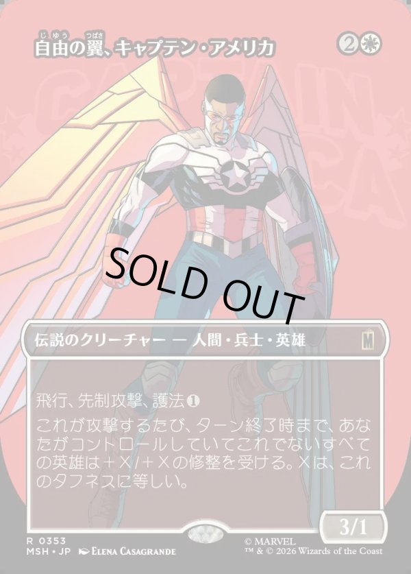 画像1: 【日本語版】【ボーダーレス・ロゴカード】自由の翼、キャプテン・アメリカ/Captain America, Wings of Freedom (1)