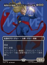 画像: 【Foil】【日本語版】【ボーダーレス・ロゴカード】地球の守護者、キャプテン・マーベル/Captain Marvel, Earth's Protector