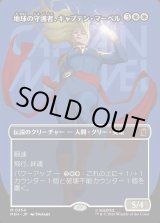 画像: 【日本語版】【ボーダーレス・ロゴカード】地球の守護者、キャプテン・マーベル/Captain Marvel, Earth's Protector