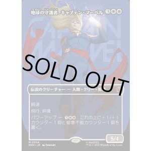 画像: 【日本語版】【ボーダーレス・ロゴカード】地球の守護者、キャプテン・マーベル/Captain Marvel, Earth's Protector