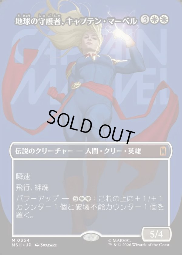画像1: 【日本語版】【ボーダーレス・ロゴカード】地球の守護者、キャプテン・マーベル/Captain Marvel, Earth's Protector (1)