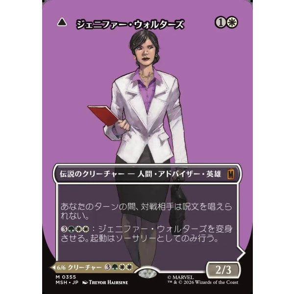 画像1: 【Foil】【日本語版】【ボーダーレス・ロゴカード】ジェニファー・ウォルターズ/センセーショナル・シーハルク/Jennifer Walters/The Sensational She-Hulk (1)