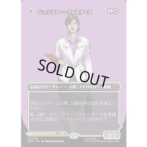 画像1: 【Foil】【日本語版】【ボーダーレス・ロゴカード】ジェニファー・ウォルターズ/センセーショナル・シーハルク/Jennifer Walters/The Sensational She-Hulk (1)