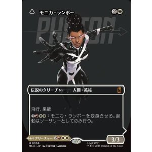 画像: 【Foil】【日本語版】【ボーダーレス・ロゴカード】モニカ・ランボー/光の化身、フォトン/Monica Rambeau/Photon, Living Light