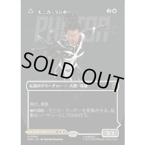 画像: 【日本語版】【ボーダーレス・ロゴカード】モニカ・ランボー/光の化身、フォトン/Monica Rambeau/Photon, Living Light
