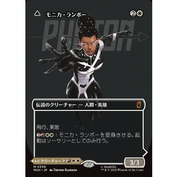 画像1: 【Foil】【日本語版】【ボーダーレス・ロゴカード】モニカ・ランボー/光の化身、フォトン/Monica Rambeau/Photon, Living Light (1)