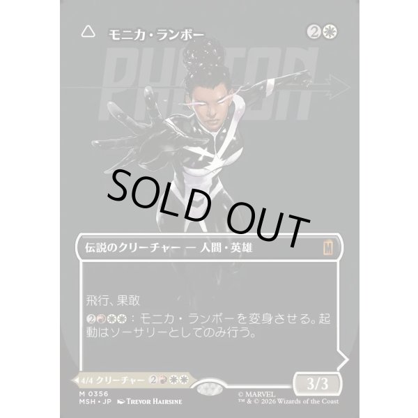 画像1: 【Foil】【日本語版】【ボーダーレス・ロゴカード】モニカ・ランボー/光の化身、フォトン/Monica Rambeau/Photon, Living Light (1)