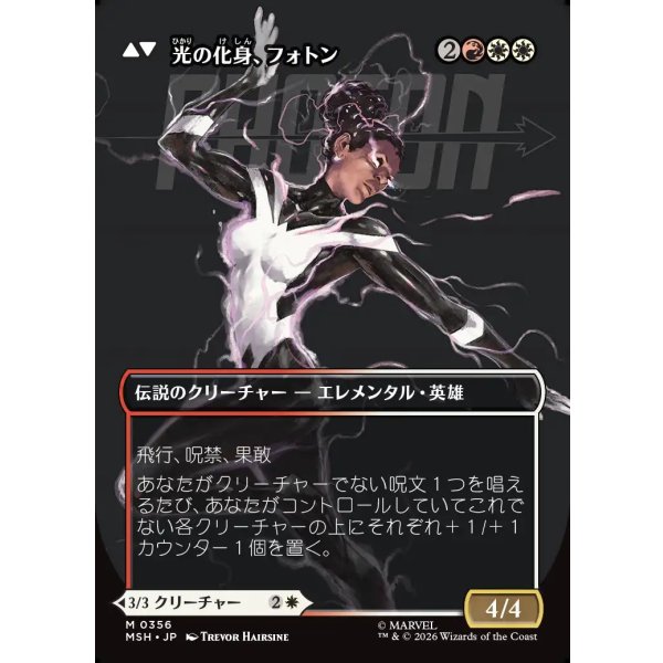 画像2: 【Foil】【日本語版】【ボーダーレス・ロゴカード】モニカ・ランボー/光の化身、フォトン/Monica Rambeau/Photon, Living Light (2)