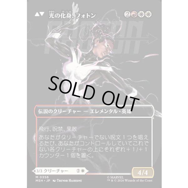 画像2: 【Foil】【日本語版】【ボーダーレス・ロゴカード】モニカ・ランボー/光の化身、フォトン/Monica Rambeau/Photon, Living Light (2)