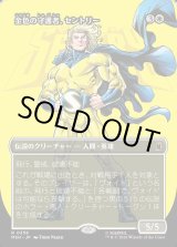 画像: 【日本語版】【ボーダーレス・ロゴカード】金色の守護者、セントリー/The Sentry, Golden Guardian