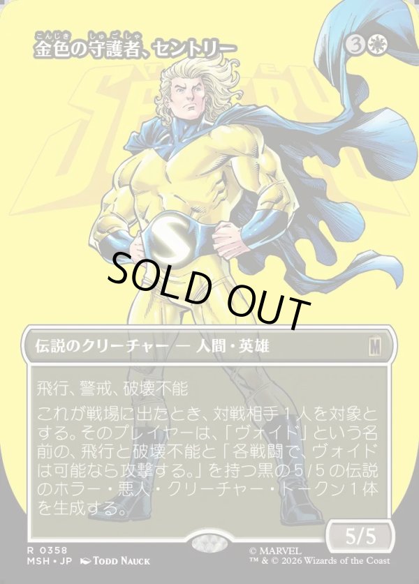 画像1: 【Foil】【日本語版】【ボーダーレス・ロゴカード】金色の守護者、セントリー/The Sentry, Golden Guardian (1)
