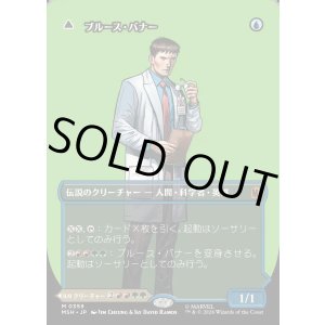 画像: 【日本語版】【ボーダーレス・ロゴカード】ブルース・バナー/インクレディブル・ハルク/Bruce Banner/The Incredible Hulk