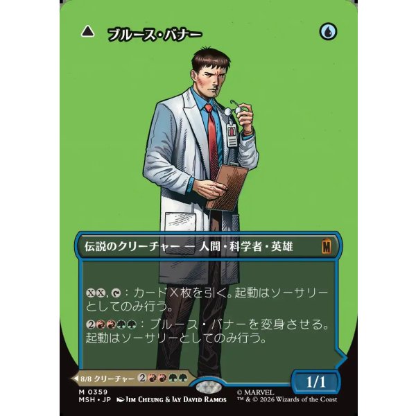 画像1: 【日本語版】【ボーダーレス・ロゴカード】ブルース・バナー/インクレディブル・ハルク/Bruce Banner/The Incredible Hulk (1)